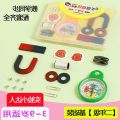 Magnet playset, primary school 2nd grade magnetic levitation box, science experiment teaching aids, learning aids, primary school students.