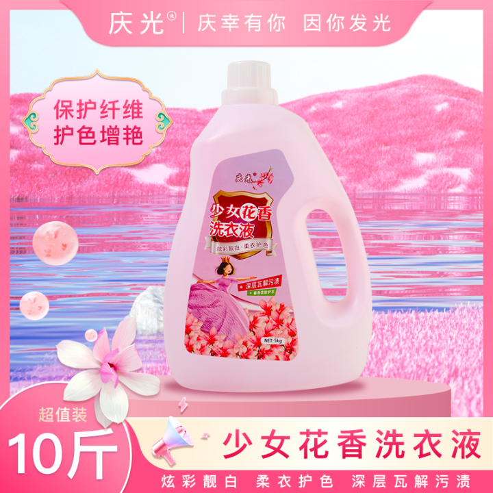 %5B%20Girl%20Flower%20Fragrance%20%5D10%20Jin%20Qingguang%20Concentrated%20Fragrance%20Laundry%20Detergent%20Lasting%20Fragrance%20Deep%20Decontamination%20Stain%20Removal%20-%20Image%205