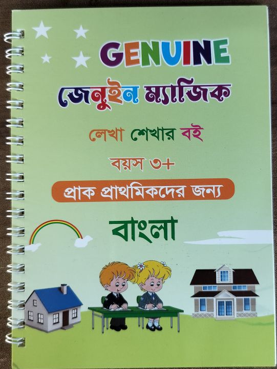 Kids Magic Handwritting Practice Book- 4 PCS SET(Bangla,English,Math & Arabi ) 1 PCS Pen, 7 pcs Sis and 1 Gripper