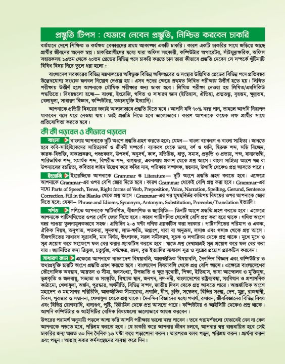 Office%20Assistant,%20Computer%20Operator%20Recruitment%20Guide;%20MCQ%20-%20Image%204