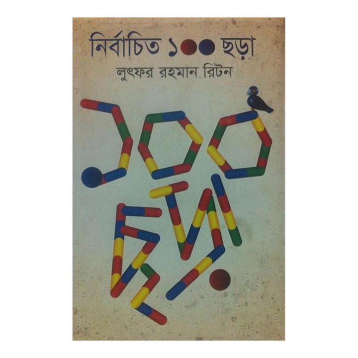 Nirbachito 100 Chora by Lutfor Rahman Riton