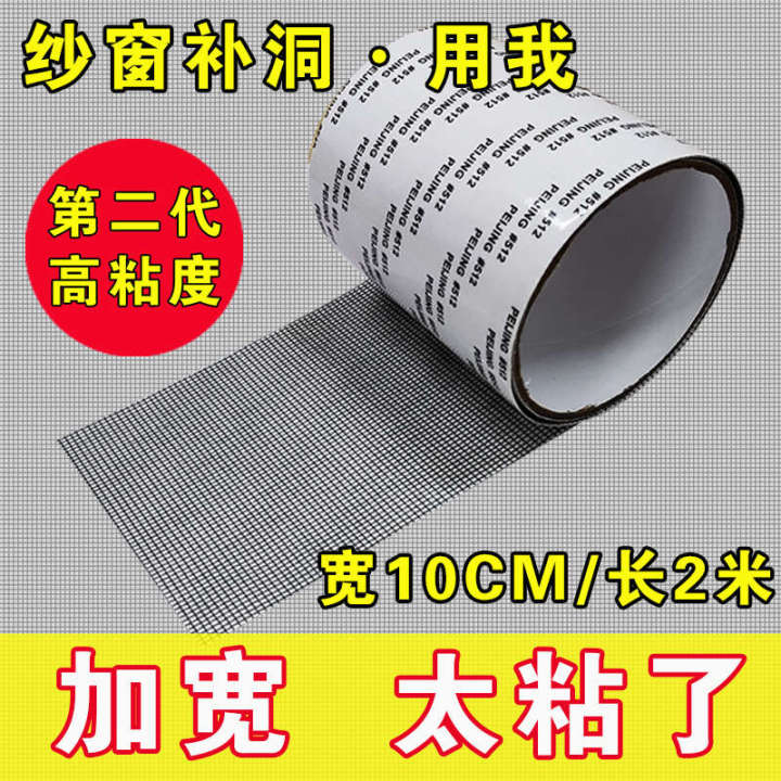 Widening mosquito proof mesh, door curtain hole household screen window repair sticker, adhesive paper, self-adhesive Velcro