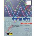 HSC Higher Math 1st Paper - Ashim Kumar Shaha - January 2022 New Edition for Class XI-XII - Uchchotor Gonit by Akkharpatra for HSC. 