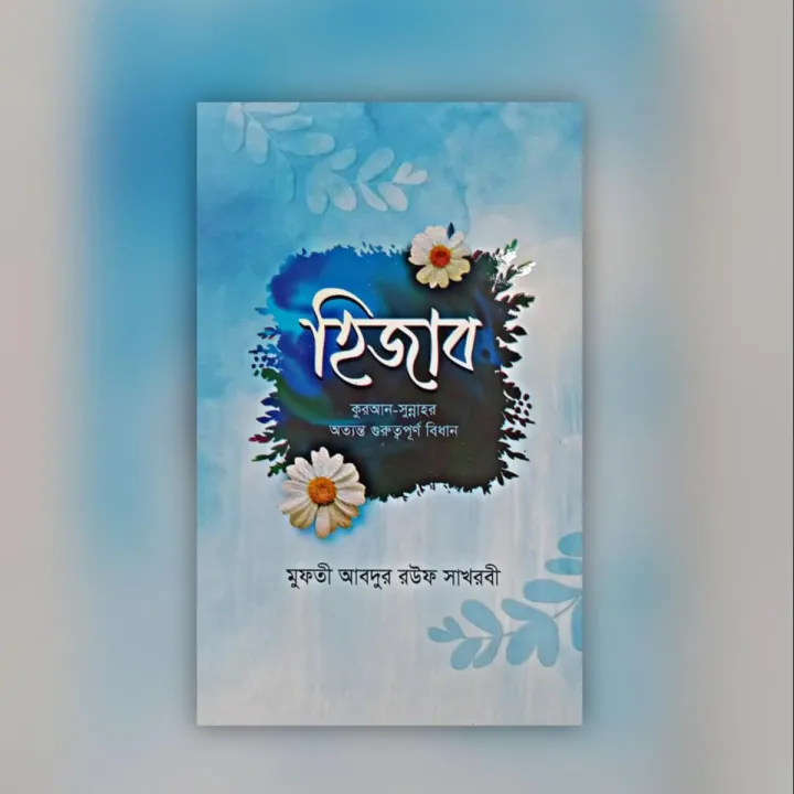 HIJAB - mufti abdur rouf sakhrobi - ofset paper - 64 page - islamic ...