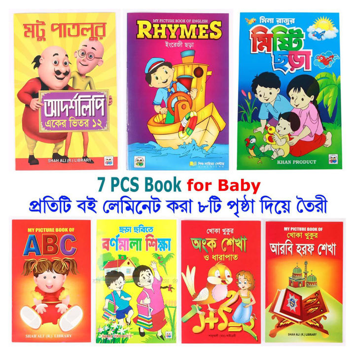 7 Pcs Rhymes Book With Alphabet And Rhyms For Kids