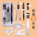 Chenguang 90807 eight-piece set compass geometry drawing exam set ruler boxed learning ruler triangle board stationery. 