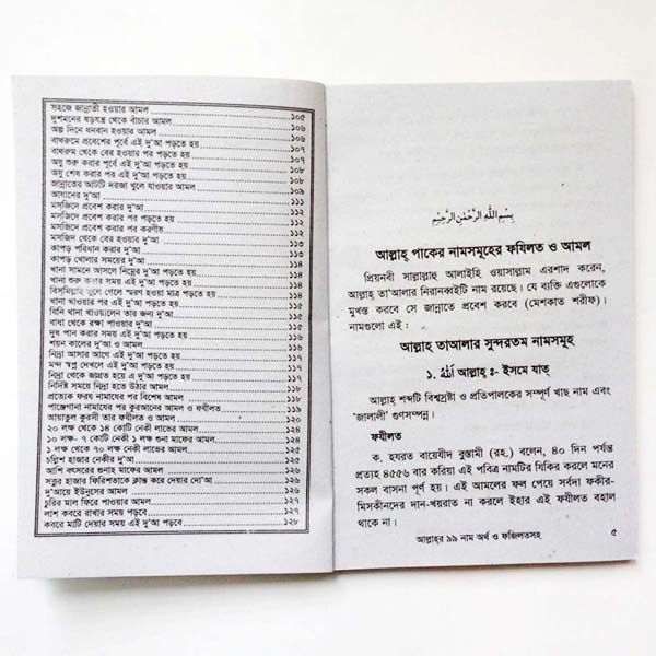 Book%2099%20Names%20of%20Allah%20With%20Meanings%20Benefits%20Islamic%20Dua%20Zikr%20Muslim%20Prayer%20Guide%20Asma%20Ul%20Husna%20Fojilot%20Hasne%20Hasil%20Bengali%20Arabic%20Educational%20Great%20Religious%20Gift%20Item%20for%20Y%E2%80%99All%20-%20Image%204