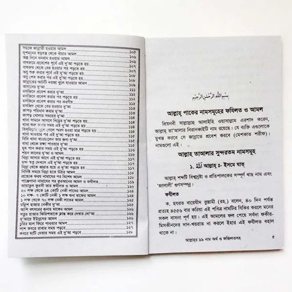 Book%2099%20Names%20of%20Allah%20With%20Meanings%20Benefits%20Islamic%20Dua%20Zikr%20Muslim%20Prayer%20Guide%20Asma%20Ul%20Husna%20Fojilot%20Hasne%20Hasil%20Bengali%20Arabic%20Educational%20Great%20Religious%20Gift%20Item%20for%20Y%E2%80%99All%20-%20Image%204