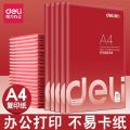 Deli A4 paper printing paper 100 sheets 3562 double-sided copy paper 70 grams of office supplies white paper draft paper students. 
