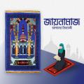 1 PC Printed Colorful Prayer Mat,  Jaynamaz , ১ পিছ নরম জায়নামাজ. 