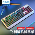 【Philips Officially Authorized】Genuine SPK8401BOM real mechanical keyboard blue switch game wired light mixing. 
