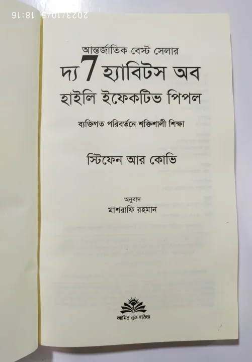 The%207%20Habits%20of%20Highly%20Effective%20People:%20Powerful%20Lessons%20in%20Personal%20Change(Bangla%20Version)%20-%20Image%202