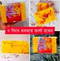 Saffron Goat Milk soap Handmade  ৭ দিনে ফর্সা হবেন. 