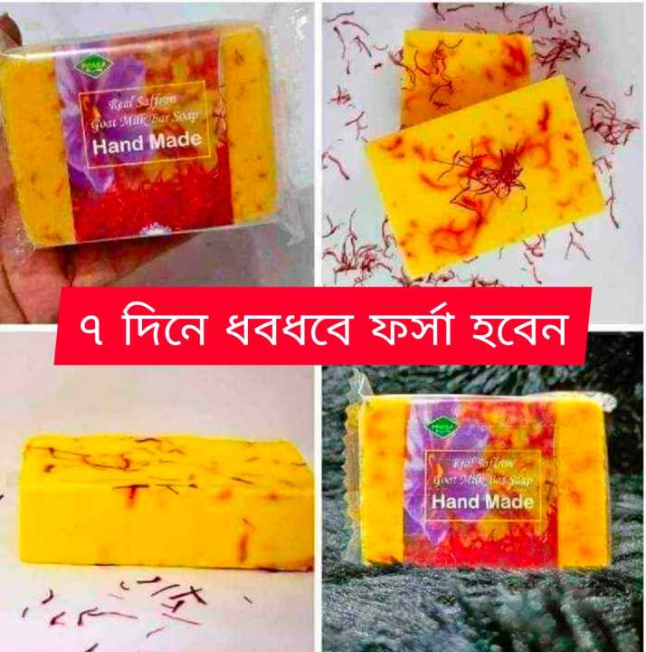 Saffron Goat Milk soap Handmade  ৭ দিনে ফর্সা হবেন
