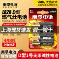 Nanfu No. 1 battery large No. 1 alkaline gas stove water heater LR20 flashlight cassette recorder battery 1 capsule price. 