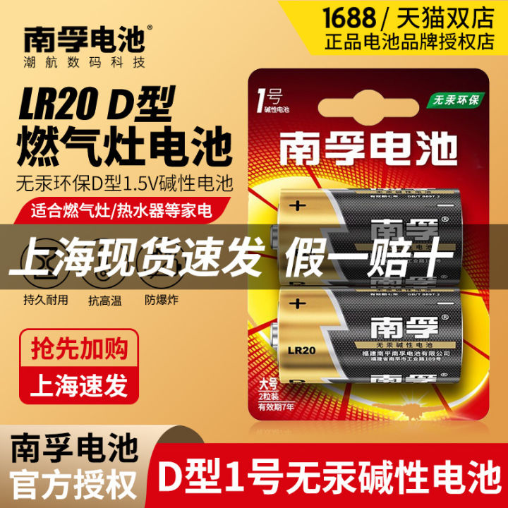 Nanfu No. 1 battery large No. 1 alkaline gas stove water heater LR20 flashlight cassette recorder battery 1 capsule price