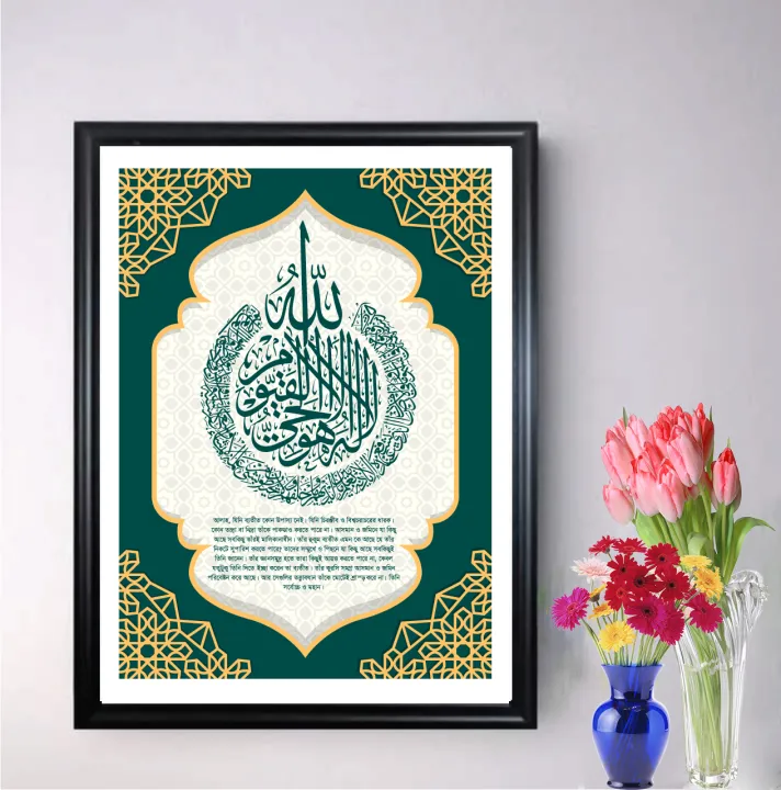 Ayatul%20kursi%20with%20bangla%20translation%20photo%20frame%20for%20wall%20decoraiton%20-%20Image%202