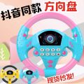 Douyin Internet celebrity with the same co-pilot steering wheel simulation children's educational toys baby driving a car simulated driving. 