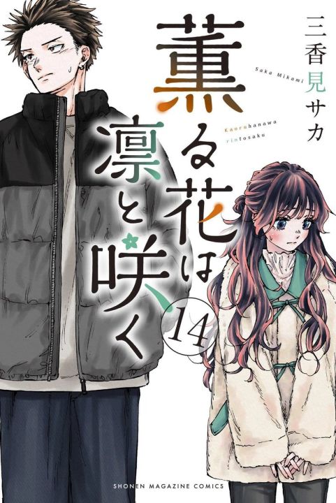 The%20Fragrant%20Flower%20Blooms%20With%20Dignity%20Vol.%20(11-15)%20set%20Manga%20Paperback%20-%20Image%205