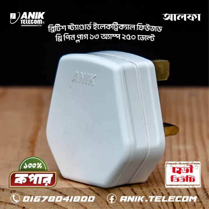 Anik%20British%20Standard%203%20Pin%2013A%20Fused%20Plug,%20Model:%20Alpha%20-%20Image%203