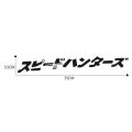 JDM Speedhunters Car Styling Vinyl Decals Japanese Style Auto Vehicle Front Windshield Window Sticker. 