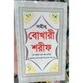 Bukhari Sharif In Bangla Part 1-10. 