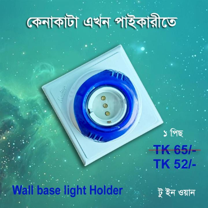 Wall Lamp/Bulb Base Professional Light Holder 1 PCS With Back Part (2 in 1)