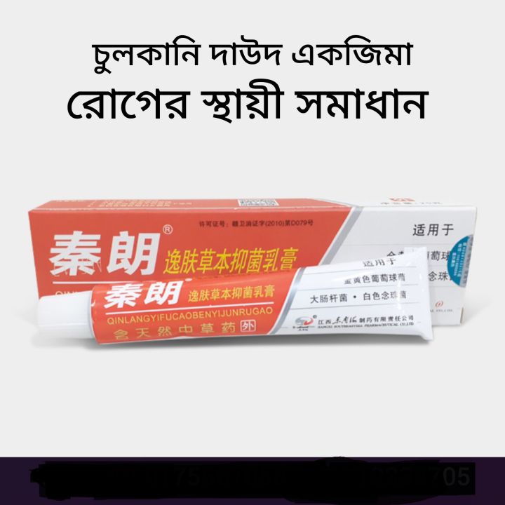 New%20Genuine%20Qinlang%20Yifu%20Herbal%20Antibacterial%20Cream%2020%20g%20-%20Image%205