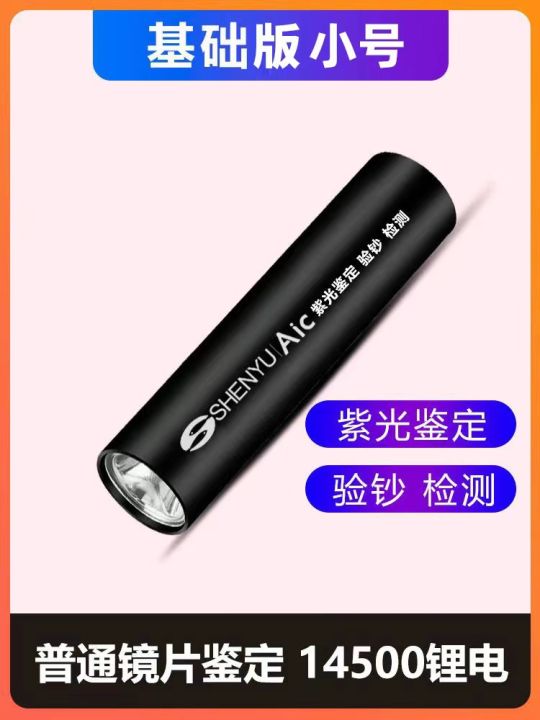 Shenyu%20/%20Shenyu%20purple%20light%20365nm%20ultraviolet%20money%20detection%20jade%20jade%20jade%20identification%20strong%20light%20hand%20-%20Image%208