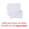 Empon or Canon Inkjet Printer Empty PVC ID Card 100 Pisis - Upscaled Quality. 