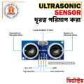 Sonar Ultrasonic Sensor (HC-SR04). 