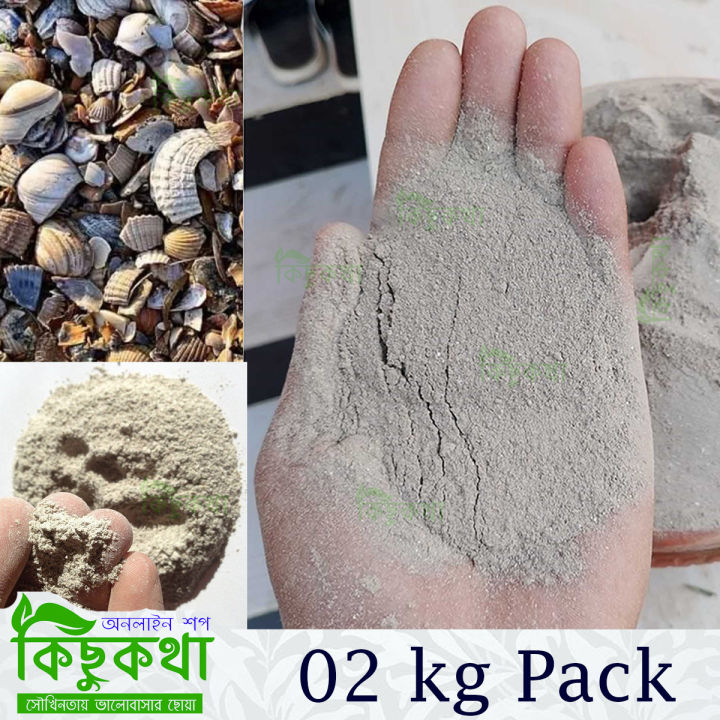Oyster%20&%20Snail%20Powder%20-%200.5%20Kg/%2001%20KG%20Pack%20-%20%20Jhinuk%20&%20Shamuk%20Powder%20for%20Plants%20-%20%E0%A6%9D%E0%A6%BF%E0%A6%A8%E0%A7%81%E0%A6%95%20%E0%A6%93%20%E0%A6%B6%E0%A6%BE%E0%A6%AE%E0%A7%81%E0%A6%95%E0%A7%87%E0%A6%B0%20%E0%A6%97%E0%A7%81%E0%A7%9C%E0%A6%BE%20-%20Image%207