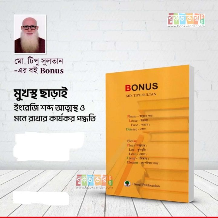 Bonus Vocabulary Book by Tipu Sultan