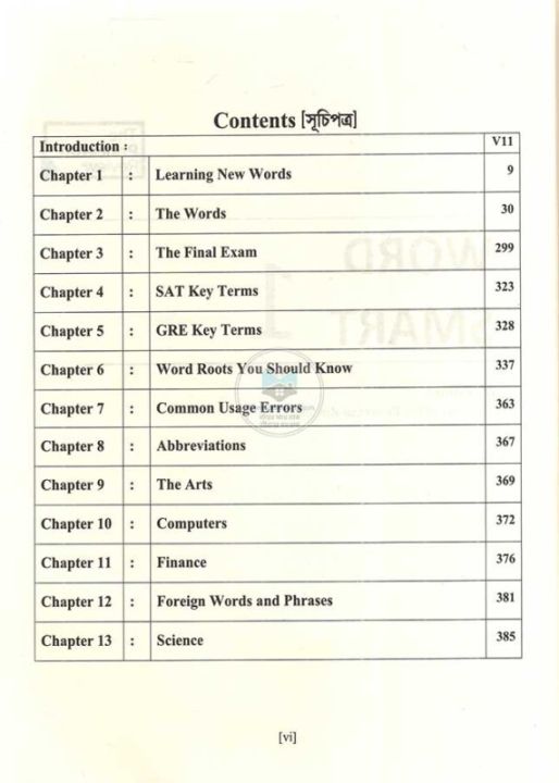 Word%20Smart%20I%20&%20II%20(%E0%A6%87%E0%A6%82%E0%A6%B2%E0%A6%BF%E0%A6%B6%20%E0%A6%9F%E0%A7%81%20%E0%A6%AC%E0%A6%BE%E0%A6%82%E0%A6%B2%E0%A6%BE)%20-%20Image%204