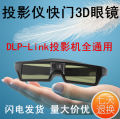 DLP active shutter type 3D glasses are suitable for nuts, pole meters, dangbei, Otoma, laser, TV, projector glasses. 