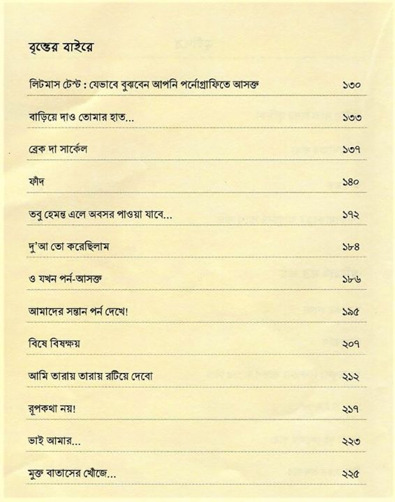 Mukto%20Bataser%20Khoje%20by%20Asif%20Adnan%20-%20Image%204
