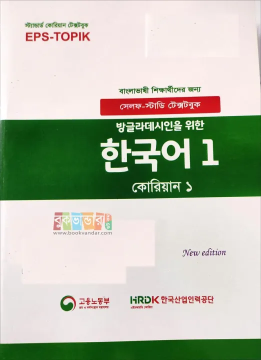 EPS-TOPIK%201,%202%20-%20Korean%20Textbook%20(2%20books%20set),%20Self%20Study%20Textbooks%20(Color)%20-%20Image%202