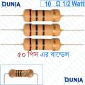 10 ohm 1/2 watt Half watt Resistor ±5% 10Ω 10 ohms Carbon Film Resistance Dunia BD. 
