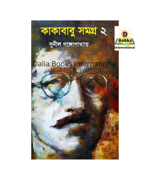 Kakababu%20Somogro%20-%202%20by%20Sunil%20Gongopaddhay%20-%20Image%202