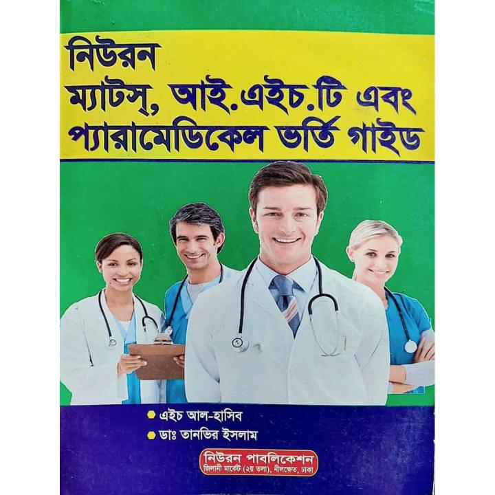 Prepare for Medical Entrance Exams with 'H Al-Hasib and Dr. Tanvir Islam's Neuron Mats, IHT and Paramedical Admission Guidelines'