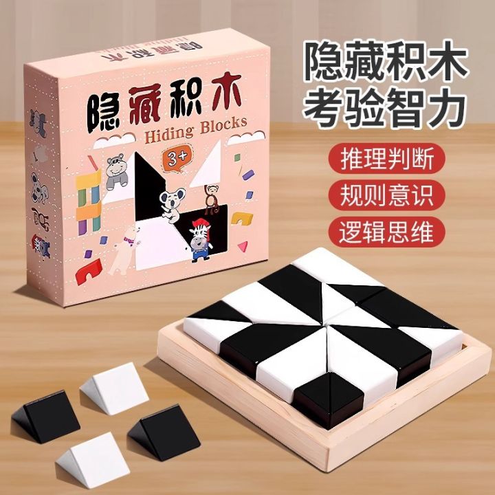 Puzzle hidden building block puzzle for children over 3 years old to cultivate spatial thinking imagination fun board game toy batch