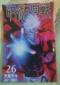 Jujutsu Kaisen, Vol. 26-27. 