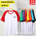 180G Combed Cotton Raglan Shoulder Color-Blocked Round Neck T-Shirt Sleeve Clothes Wholesale Class Clothes Couple Clothes Parent-Child Wear DIY Print. 
