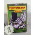 Indubala Bhater Hotel by Kaallol Lahiri ( Hard Cover).