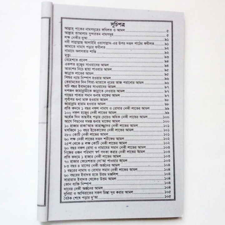 6%20PCS%20Book%20(Namaz%20Shikha,%20Allah%20r%2099%20Name,%20Biography%20of%20Mohammad%20(SM)%20),%20Doa%20Durud%20&%20Amol%20of%2024%20Hours,%20Medical%20Tips%20&%20Ticket%20Book)%20Educational%20Item,%20Combo%20for%20All%20-%20Image%205