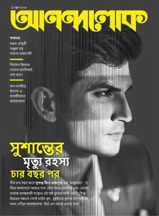 Anandolok Magazine June 12, 2024