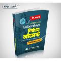 ইলেকট্রিক্যাল ইঞ্জিনিয়ারিং লিখিত ডাইজেস্ট. 