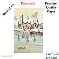 Amarbel/امربیل by Umera Ahmed (Premium Quality Paperback) (Roman Urdu). 