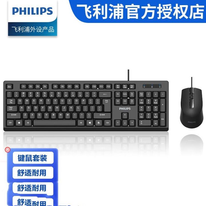 PHILIPS C234 Wired Keyboard & Mouse Combo Combo for Business Office Home Keyboard and Mouse