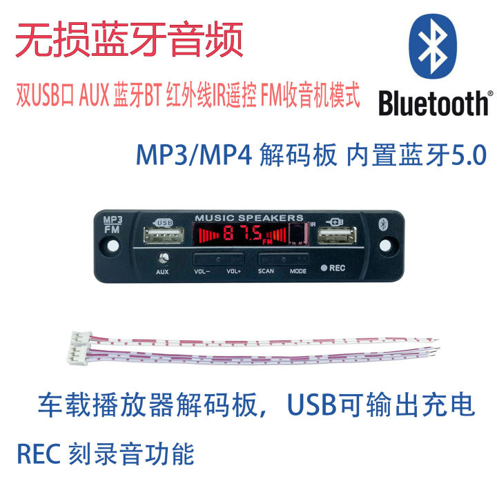 MP3 MP4 decoder board for car, dual USB interface, BT bluetooth, FM radio, JL chip stable decoding scheme